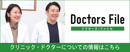 ドクターズファイル