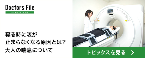 ドクターズファイル